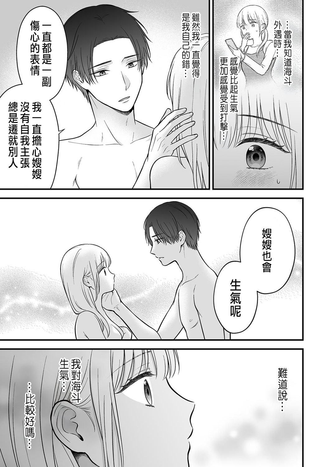 「セックスの特訓しよ？」義弟にイキ堕とされるレス妻 01-04 - Page 73