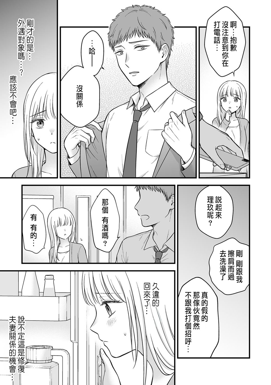 「セックスの特訓しよ？」義弟にイキ堕とされるレス妻 01-04 - Page 85
