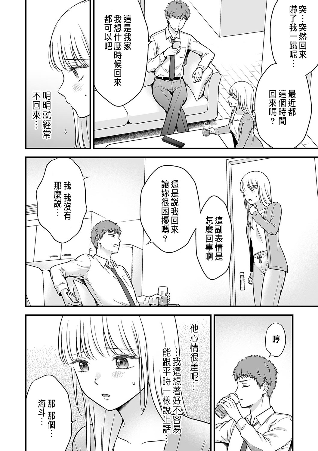 「セックスの特訓しよ？」義弟にイキ堕とされるレス妻 01-04 - Page 86