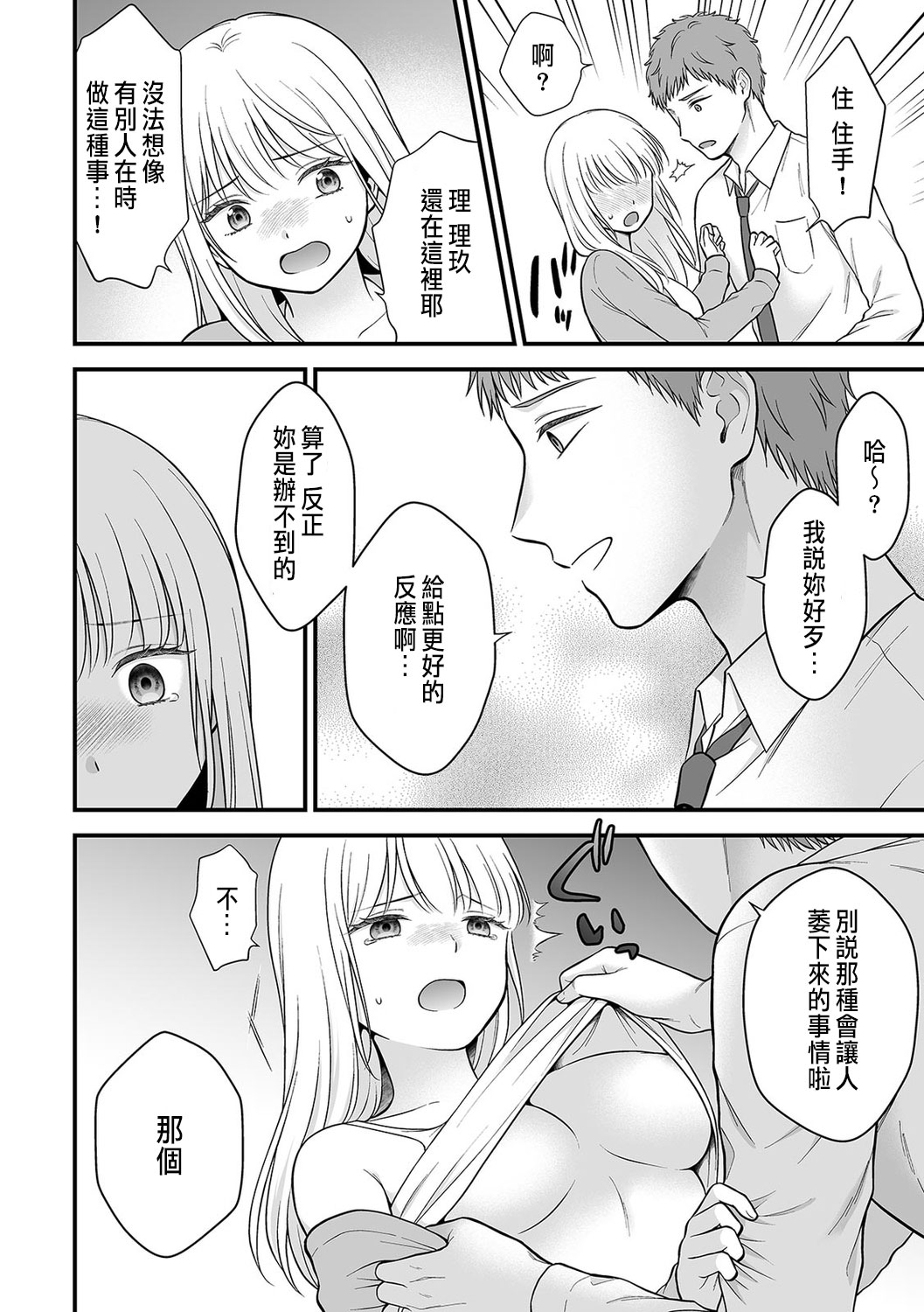 「セックスの特訓しよ？」義弟にイキ堕とされるレス妻 01-04 - Page 88