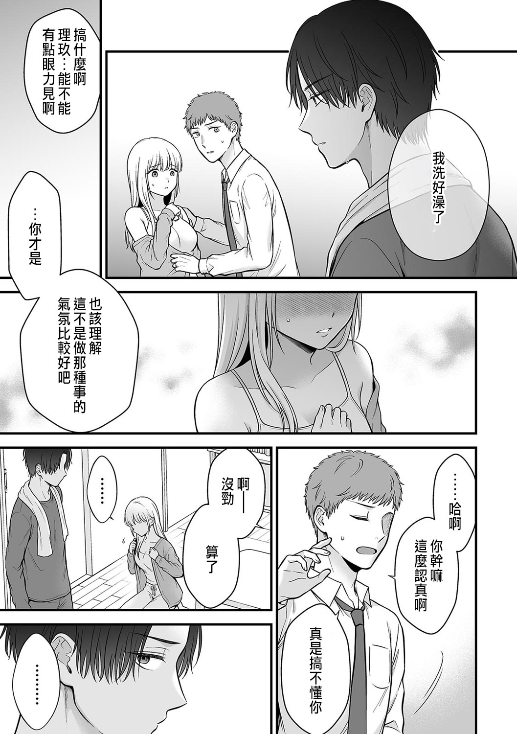 「セックスの特訓しよ？」義弟にイキ堕とされるレス妻 01-04 - Page 89