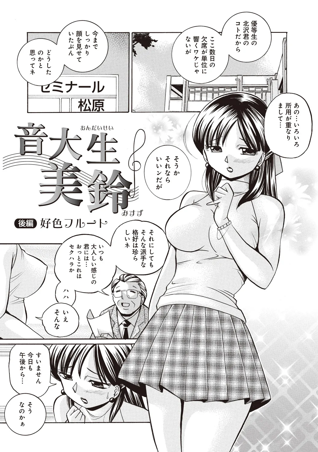 Gichichi ~Yuriko~ - Page 165
