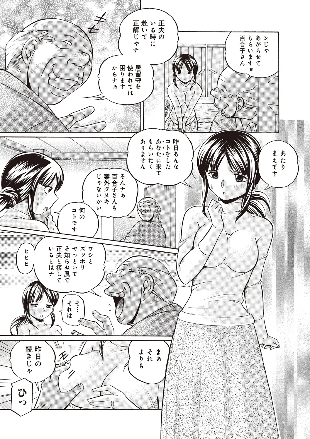 Gichichi ~Yuriko~ - Page 27