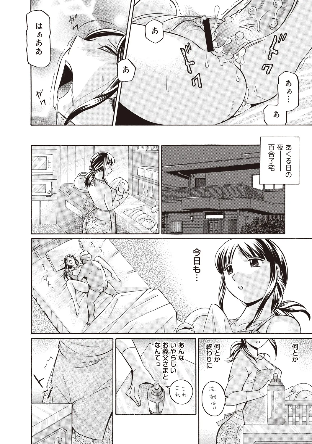 Gichichi ~Yuriko~ - Page 42