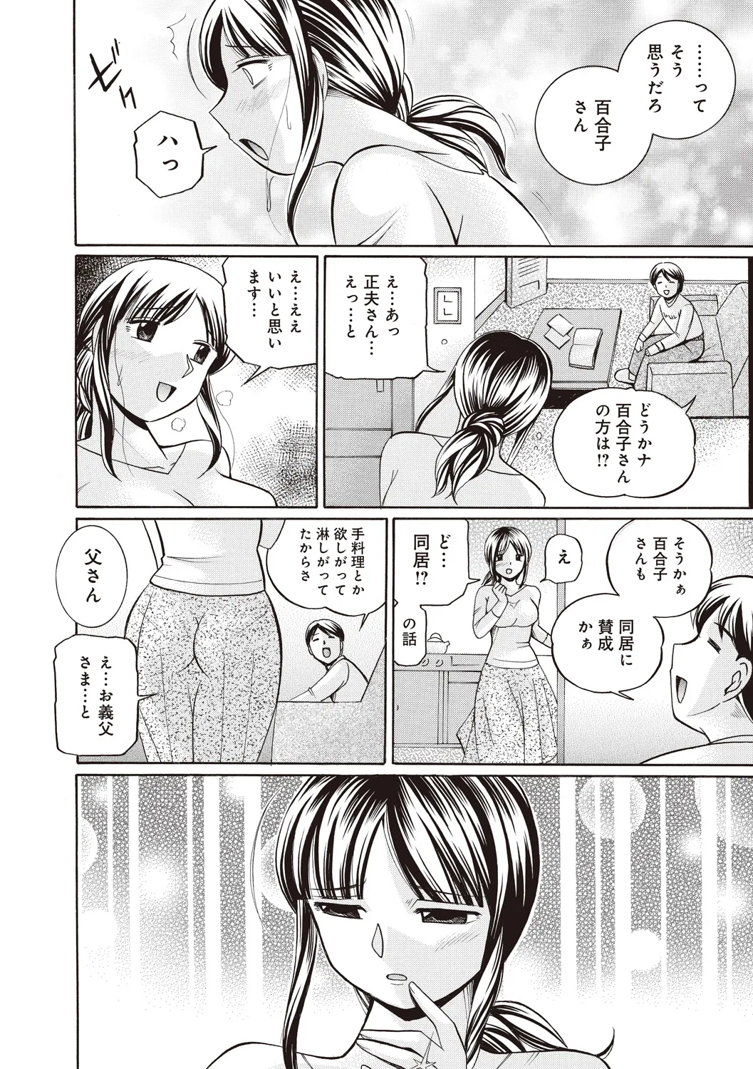 Gichichi ~Yuriko~ - Page 44
