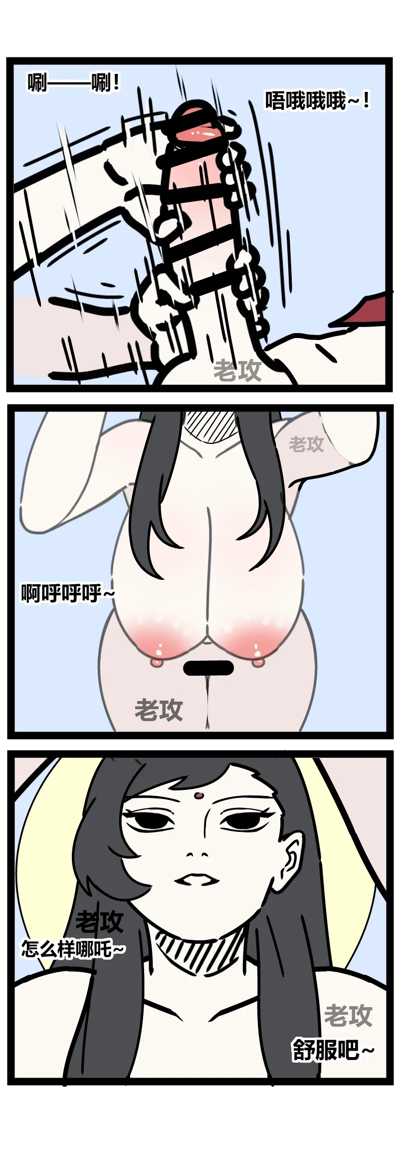 【老攻】非人哉同人8    慈母2 - Page 10