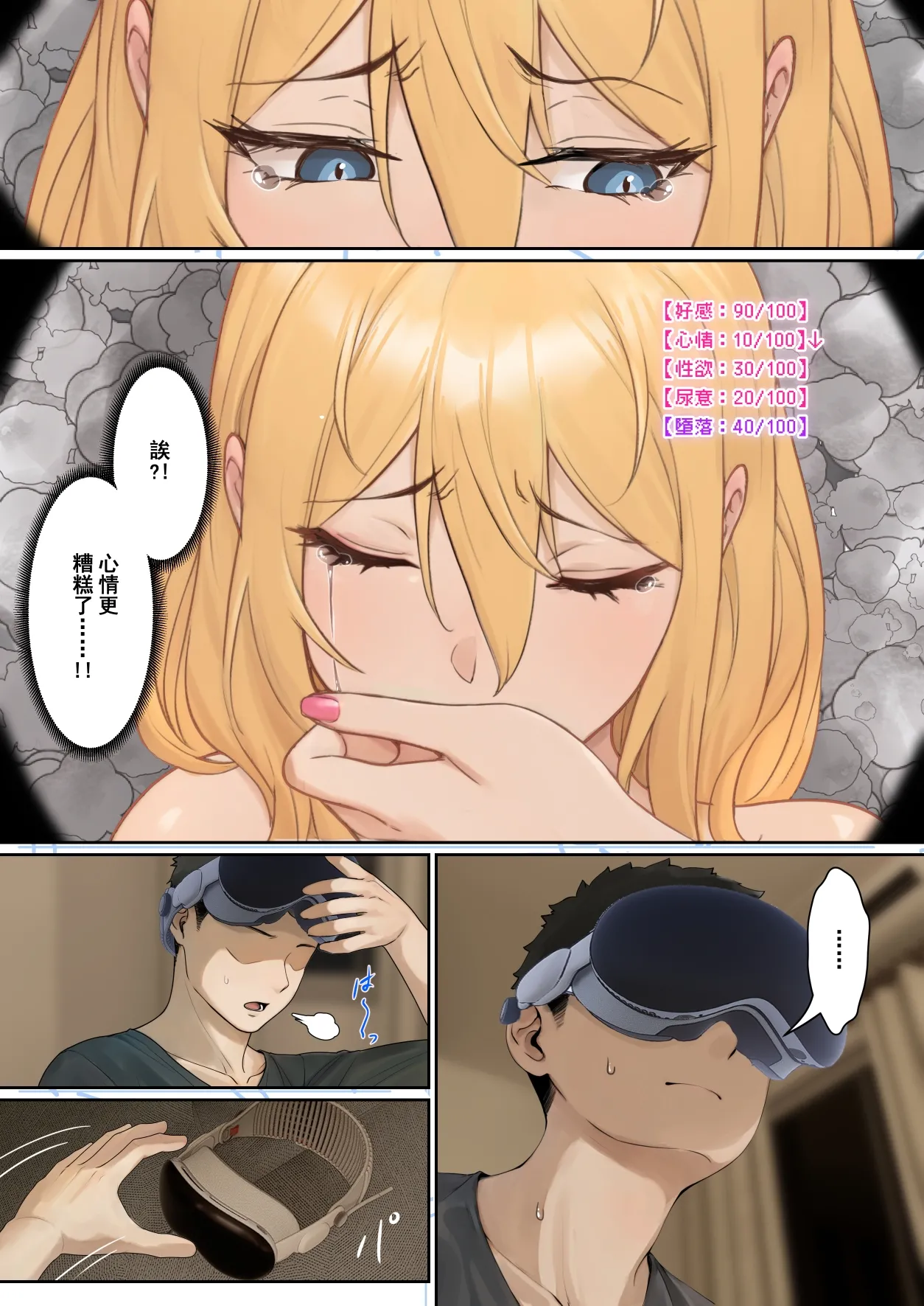 我的AR眼鏡能看到義妹的各種數值？！1~5 - Page 122