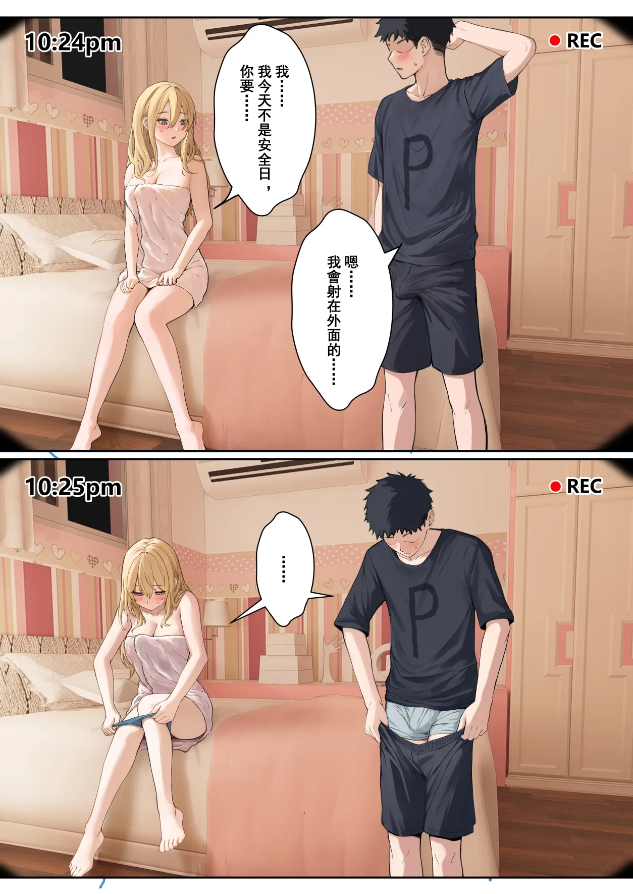 我的AR眼鏡能看到義妹的各種數值？！1~5 - Page 167