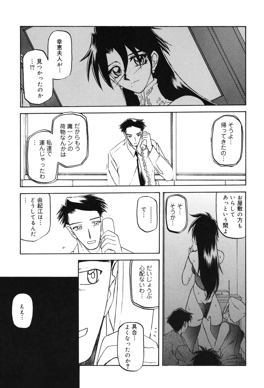 Suna no Kusari 2 - Page 182
