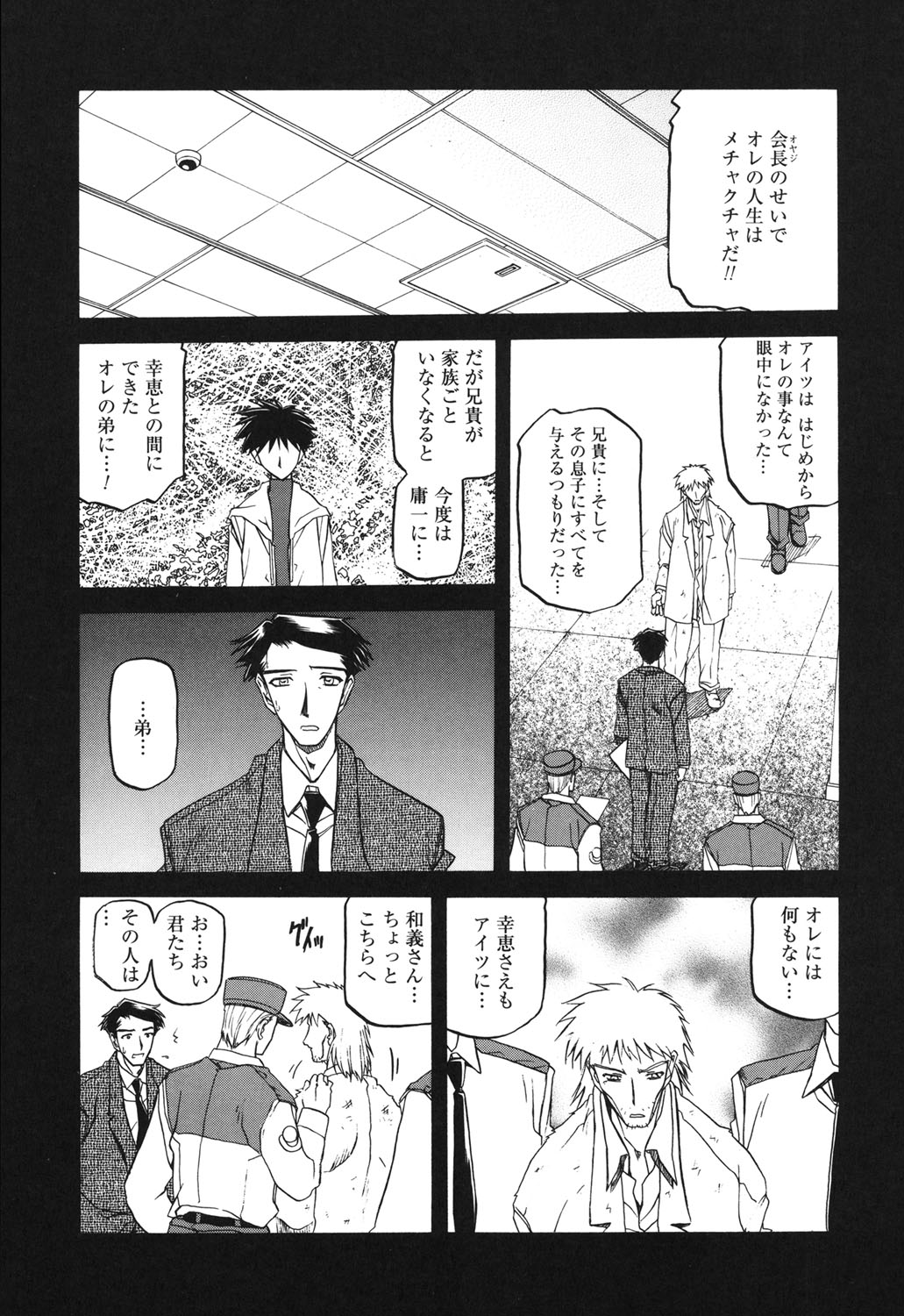 Suna no Kusari 2 - Page 184