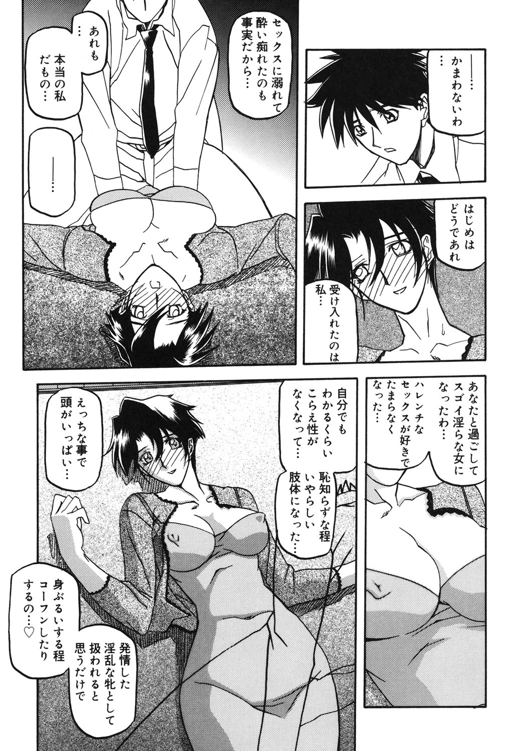Suna no Kusari 2 - Page 202