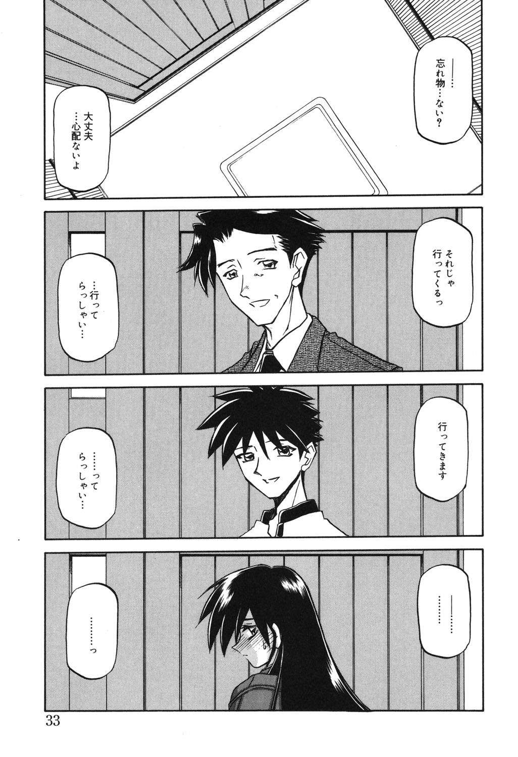 Suna no Kusari 2 - Page 32