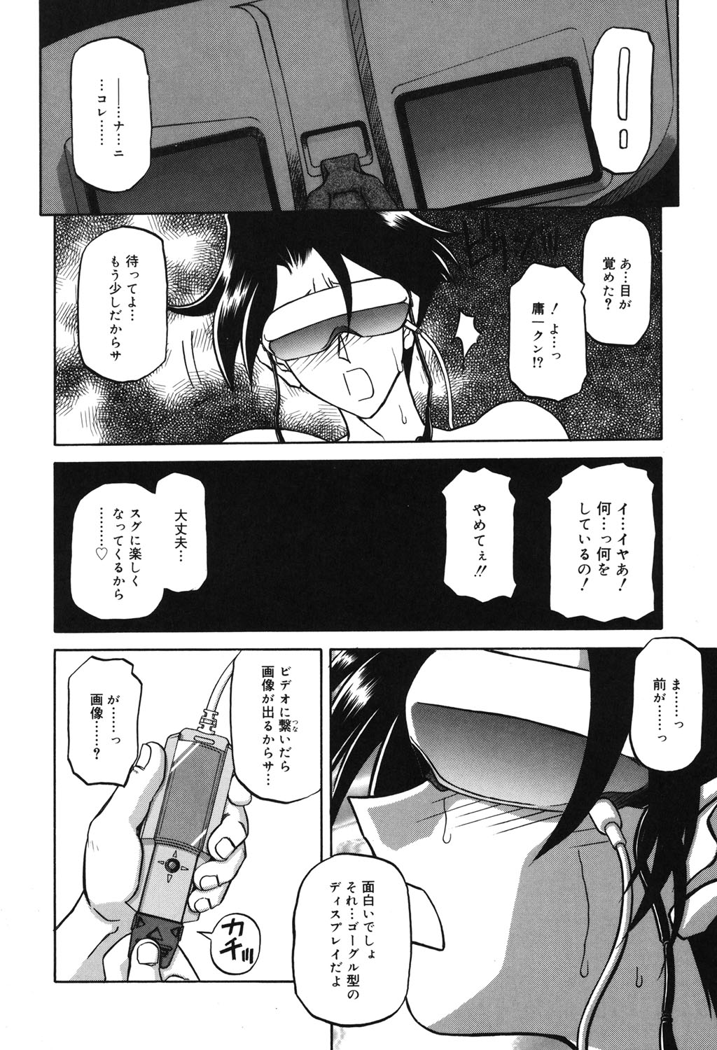 Suna no Kusari 2 - Page 39