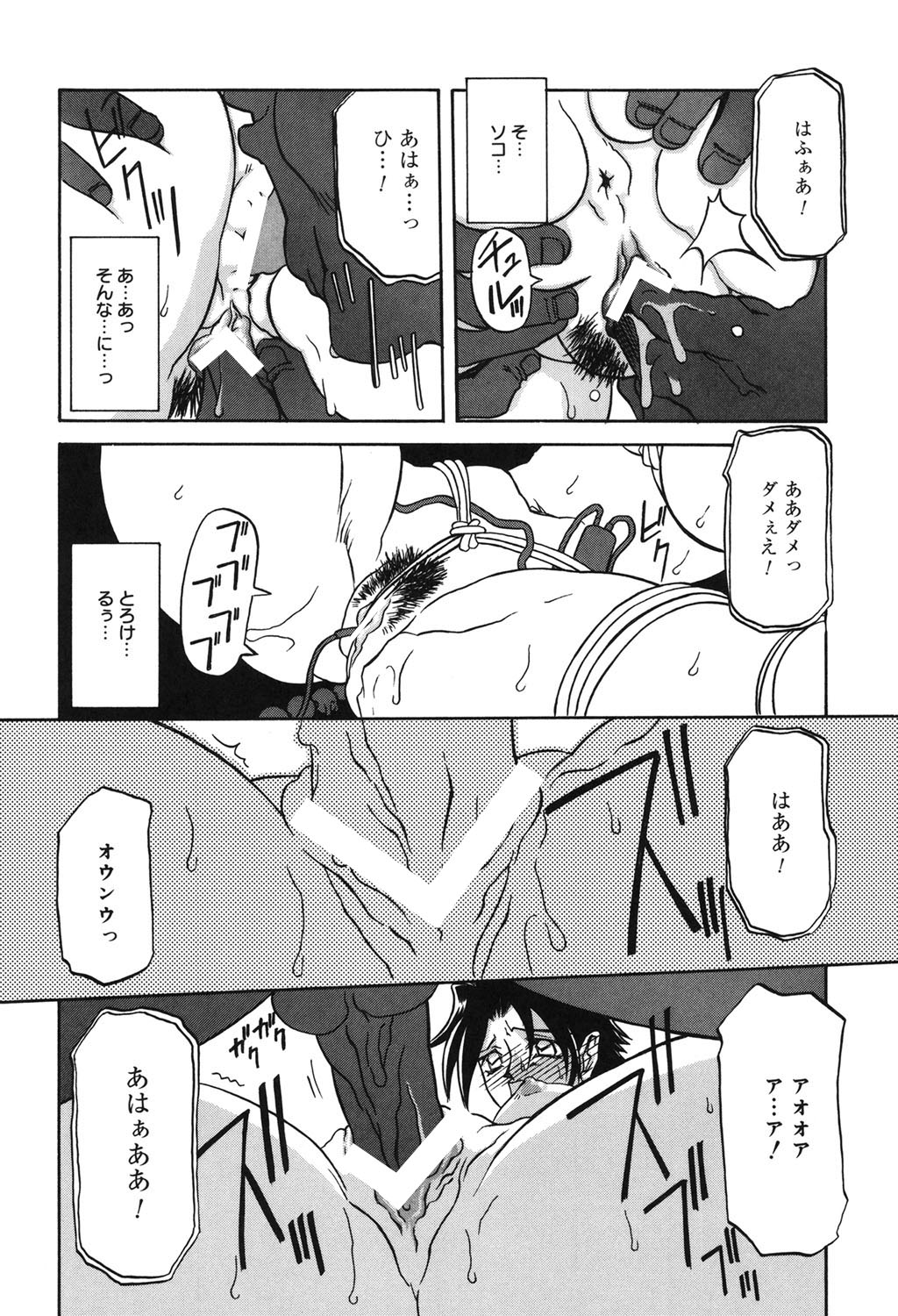 Suna no Kusari 2 - Page 53