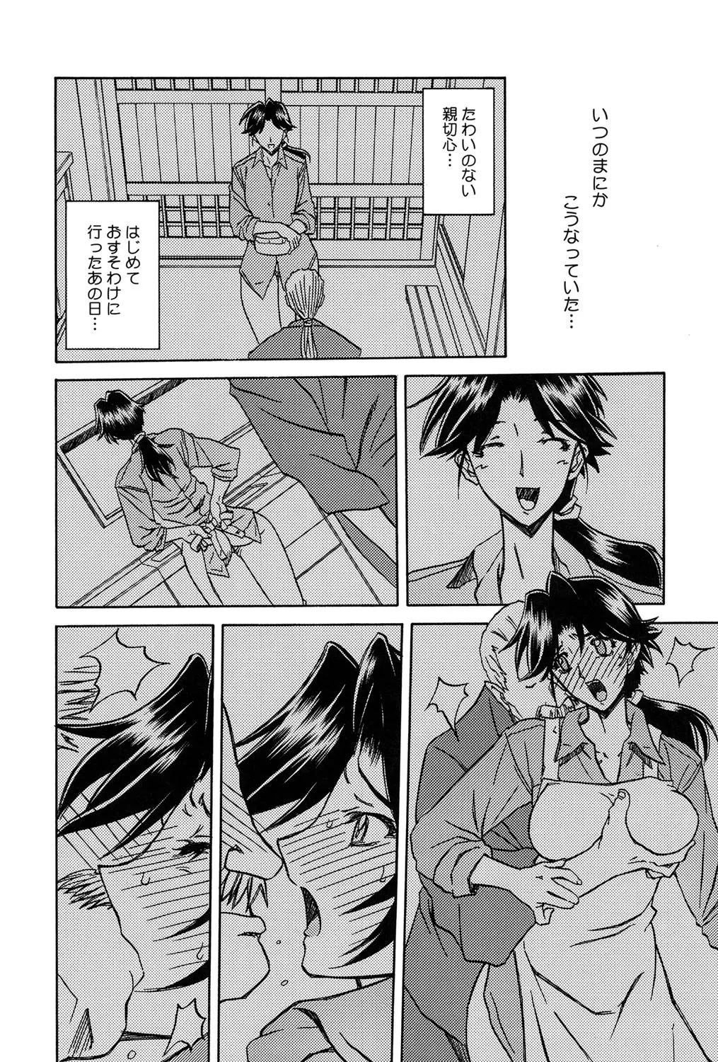 Fuyu no Ajisai - Page 157