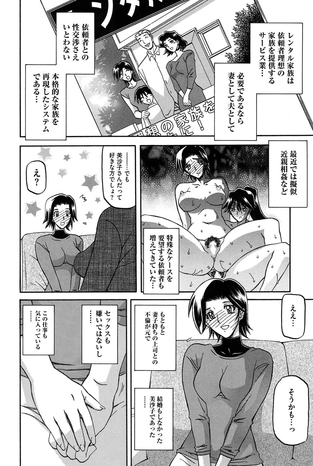 Fuyu no Ajisai - Page 171