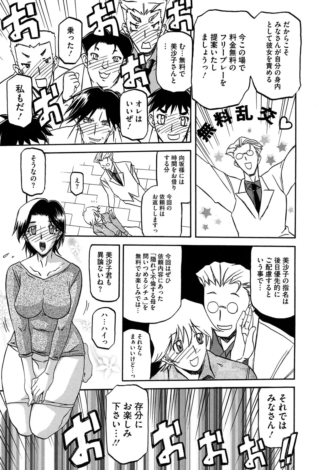 Fuyu no Ajisai - Page 178