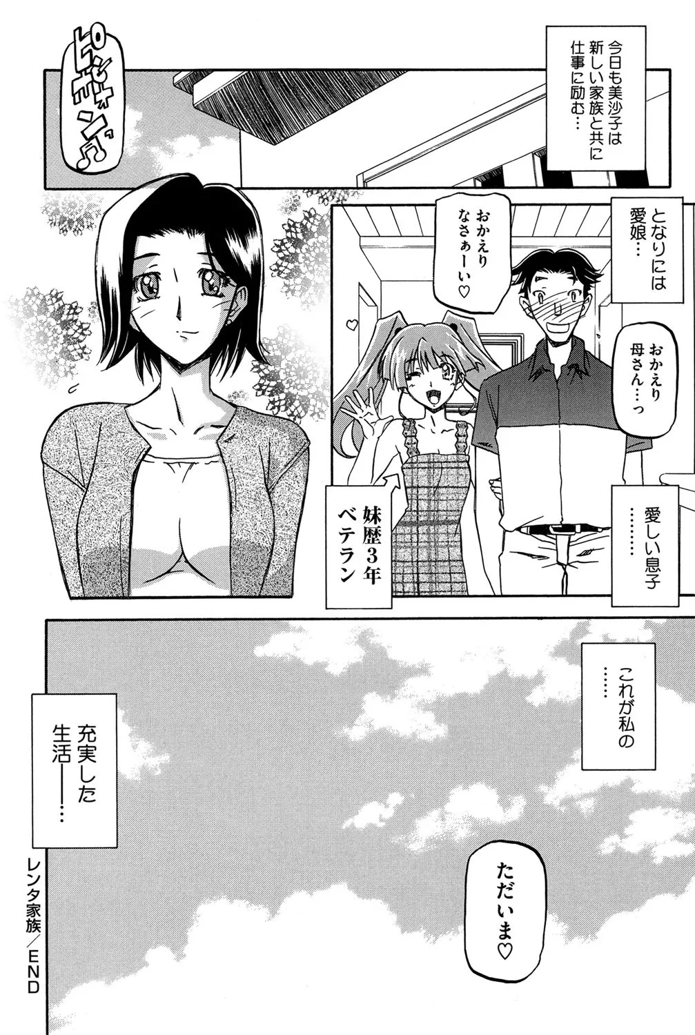 Fuyu no Ajisai - Page 185
