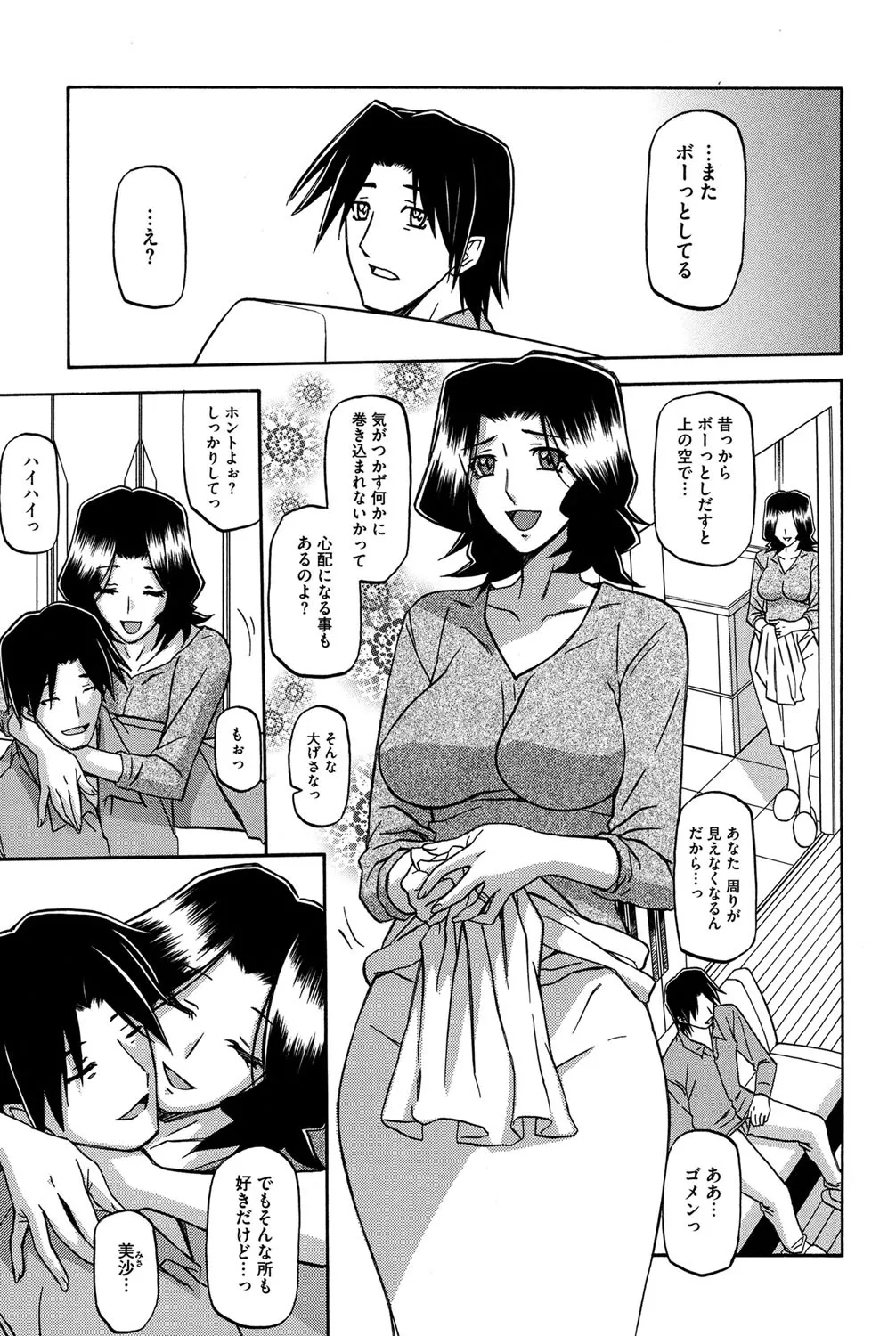 Fuyu no Ajisai - Page 186