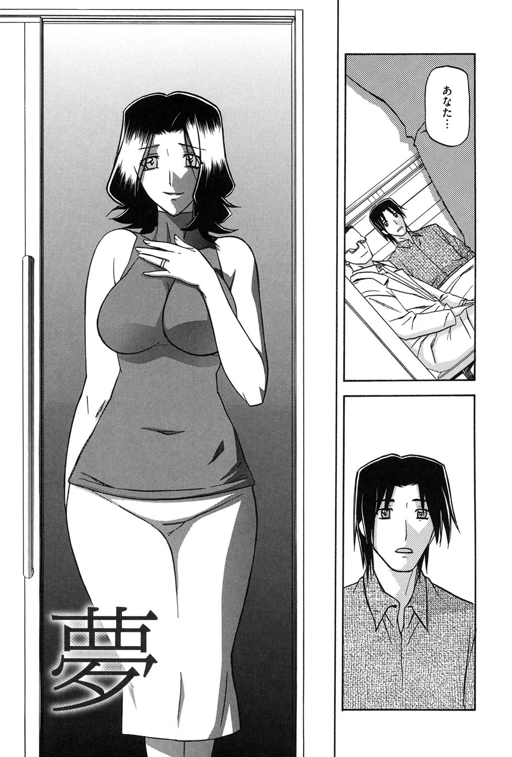 Fuyu no Ajisai - Page 188
