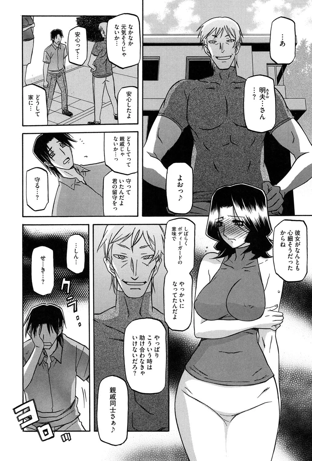 Fuyu no Ajisai - Page 191