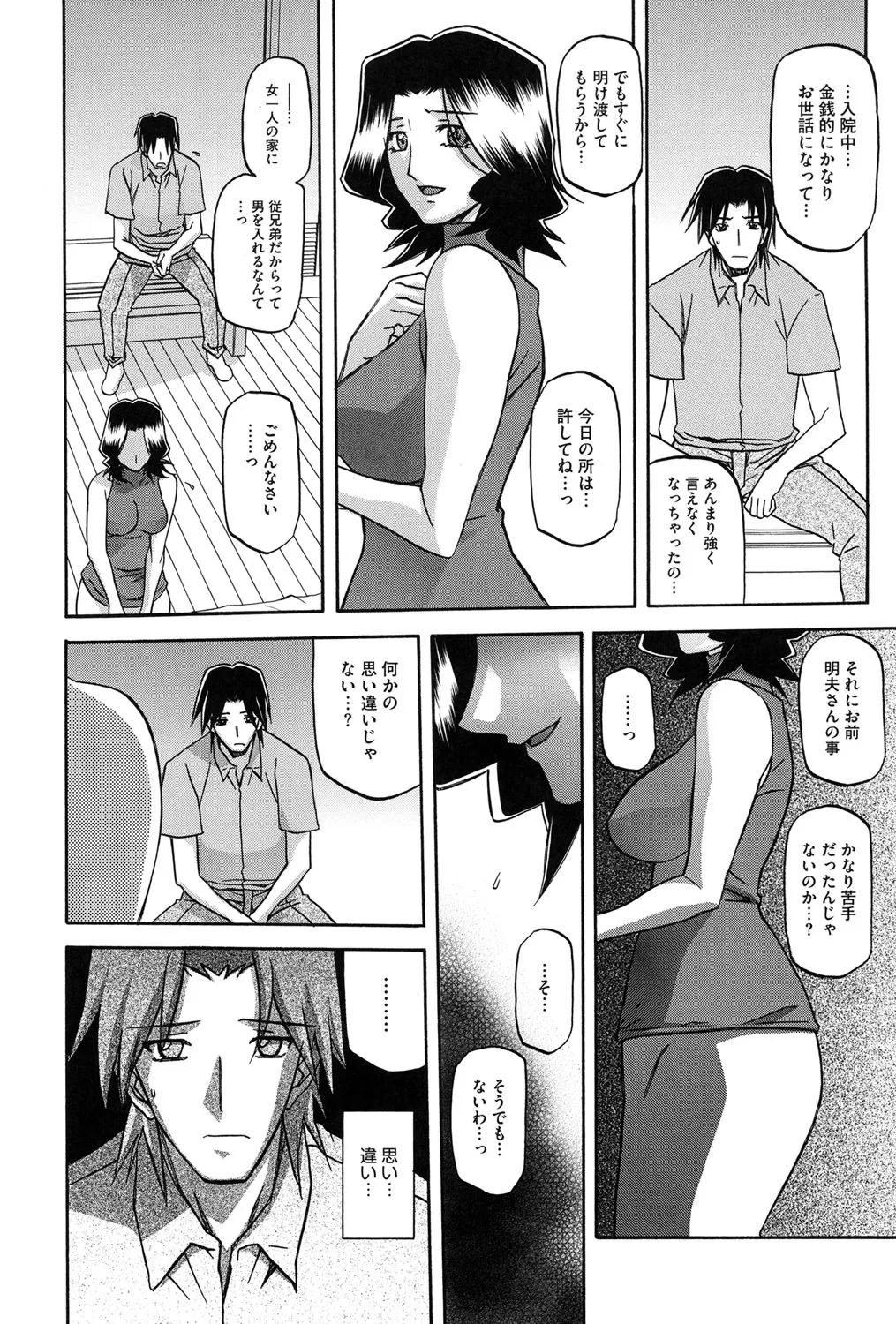 Fuyu no Ajisai - Page 193