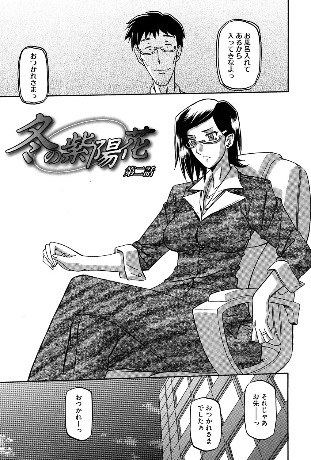 Fuyu no Ajisai - Page 26