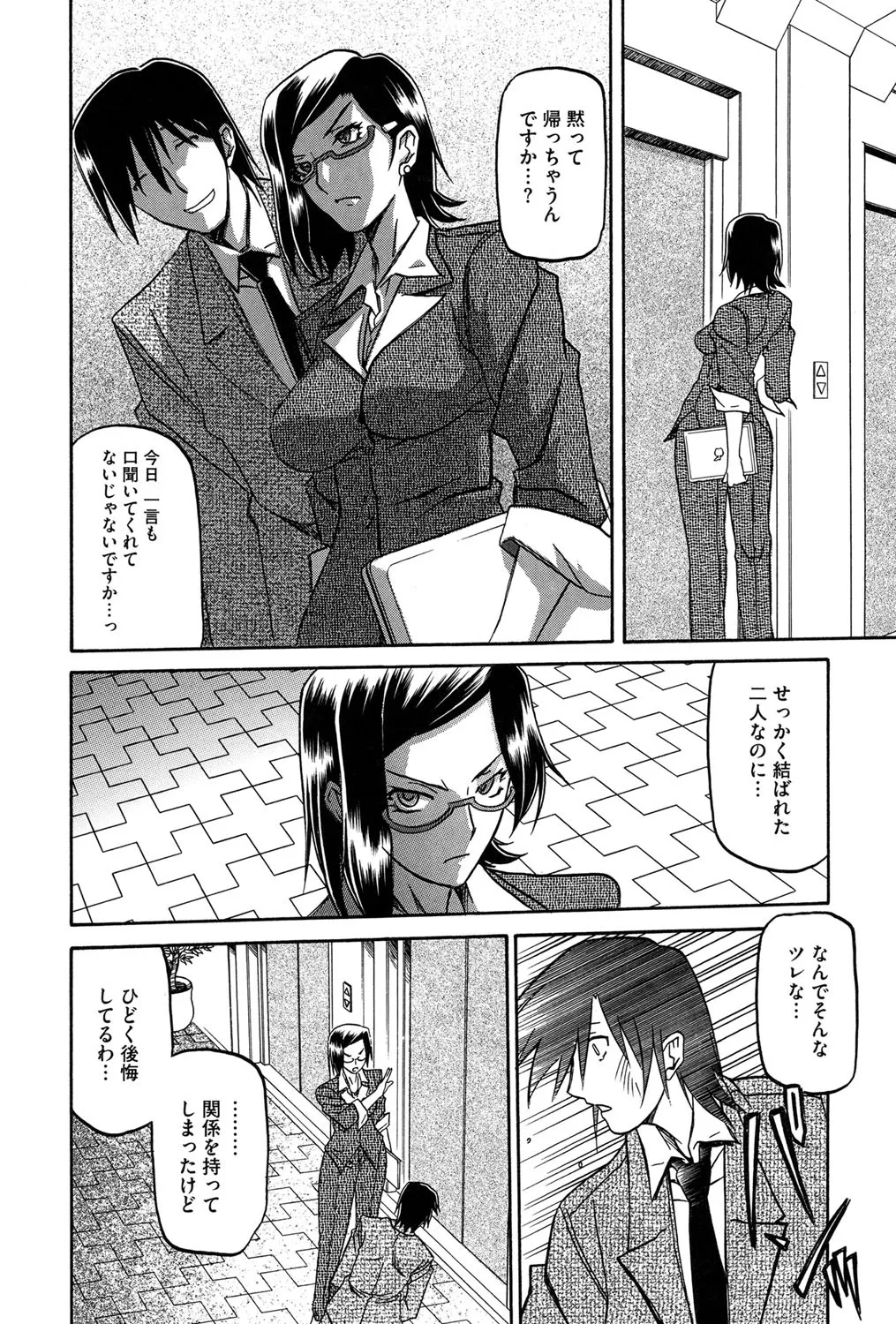 Fuyu no Ajisai - Page 27