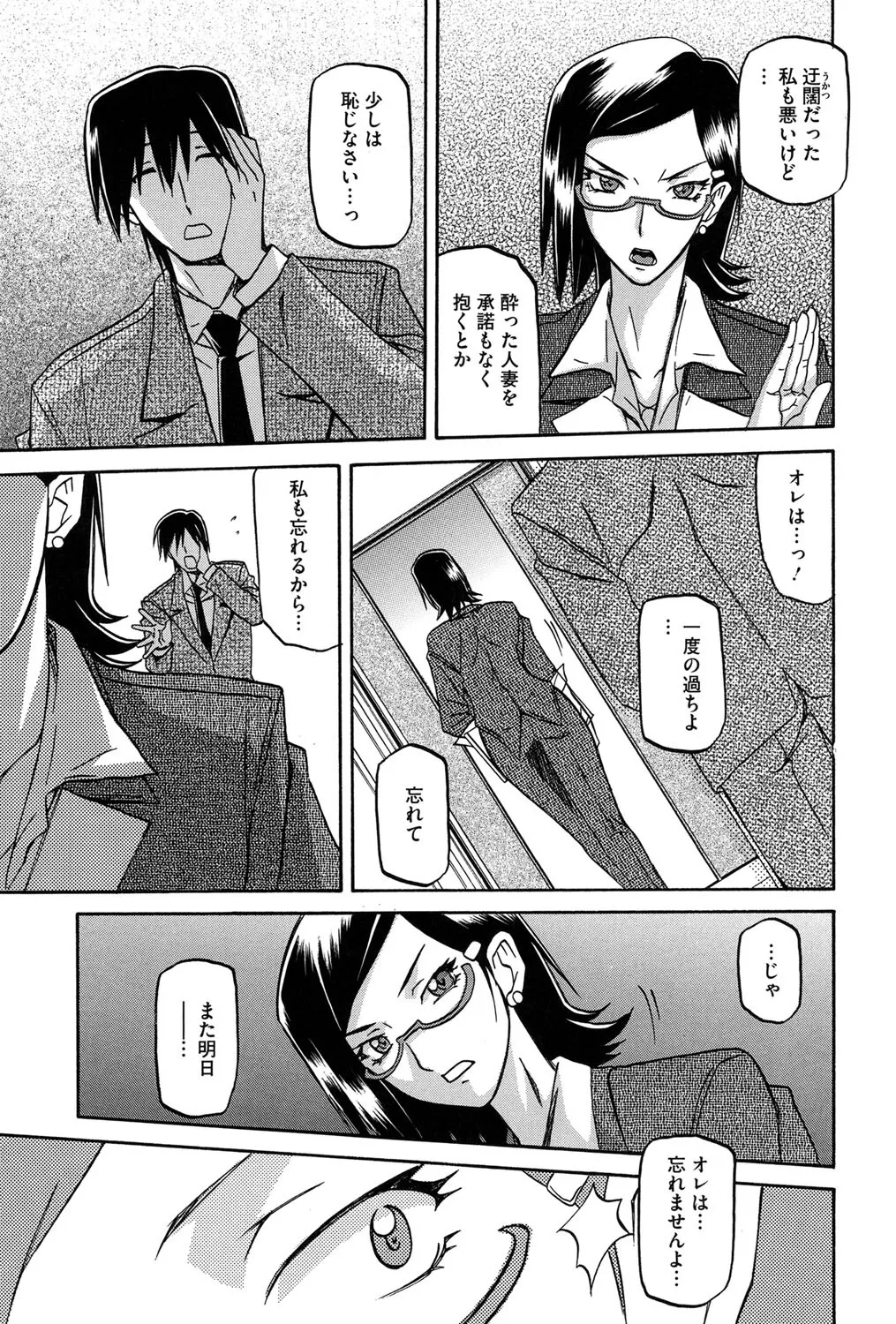 Fuyu no Ajisai - Page 28