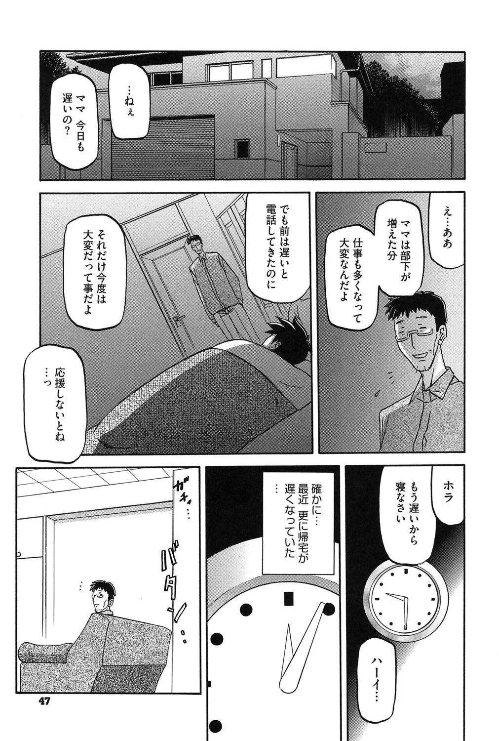 Fuyu no Ajisai - Page 46