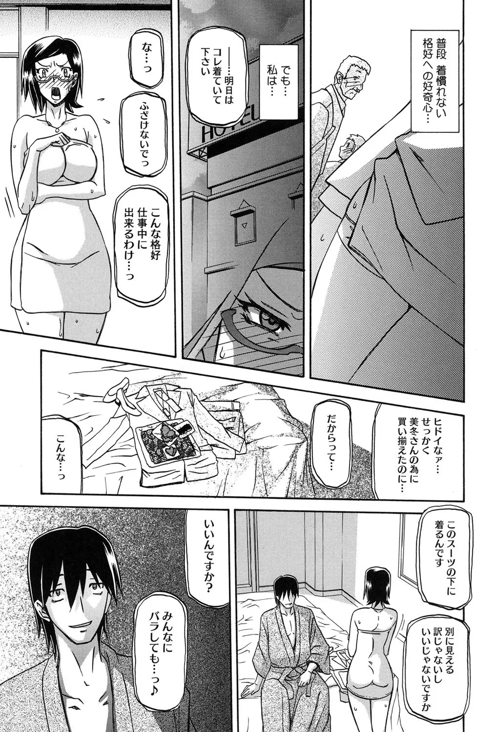 Fuyu no Ajisai - Page 54