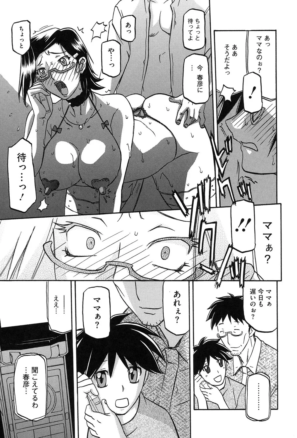 Fuyu no Ajisai - Page 62