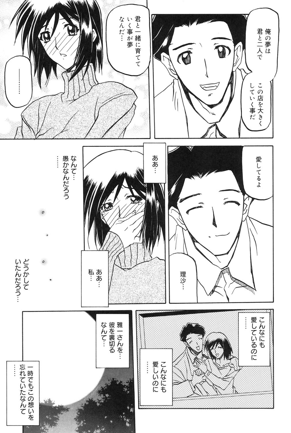 Sougetsu no Kisetsu - Page 142