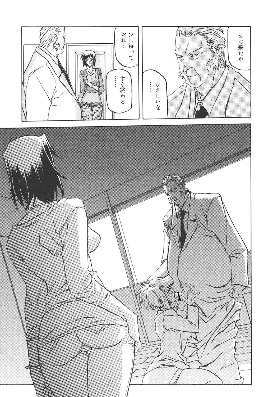 Sougetsu no Kisetsu - Page 144