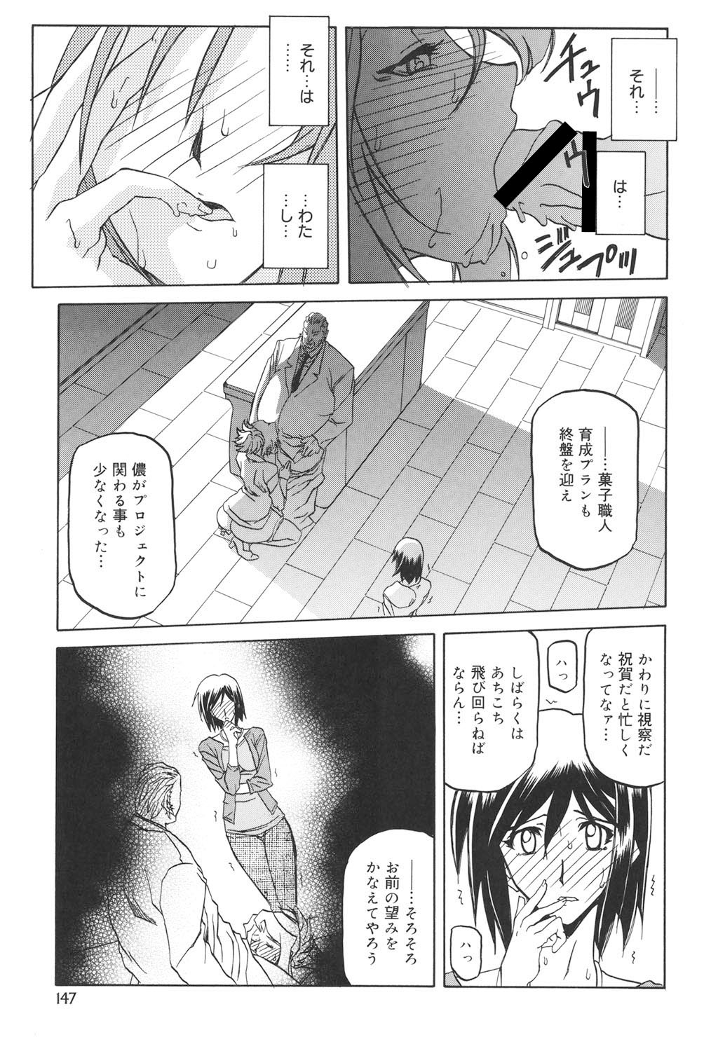 Sougetsu no Kisetsu - Page 146