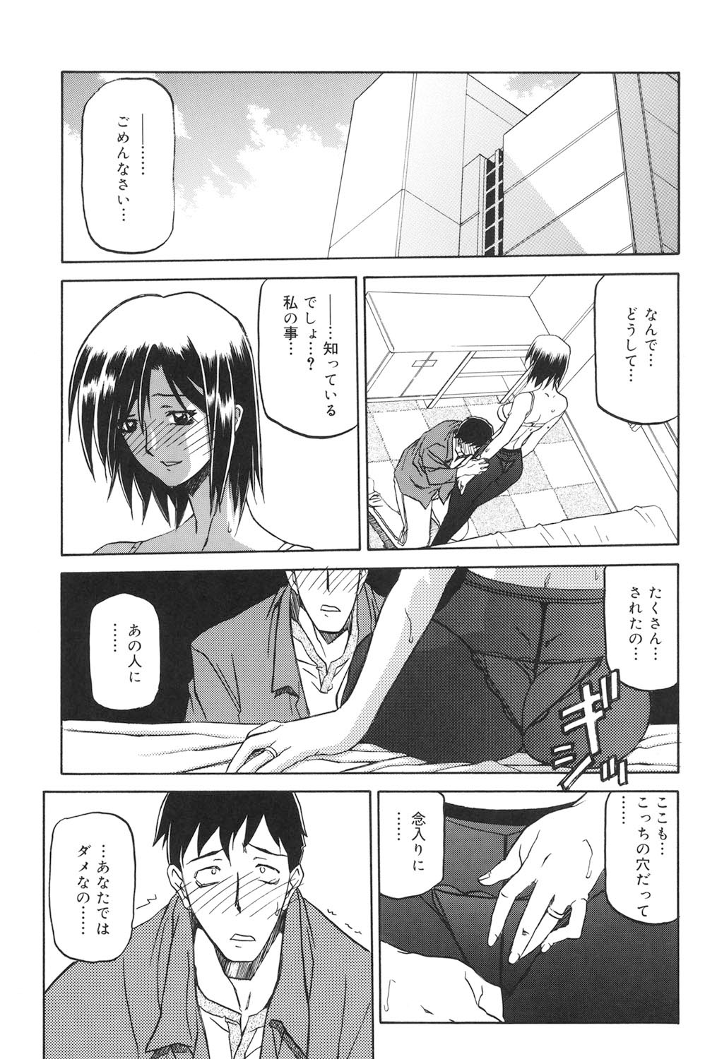 Sougetsu no Kisetsu - Page 148