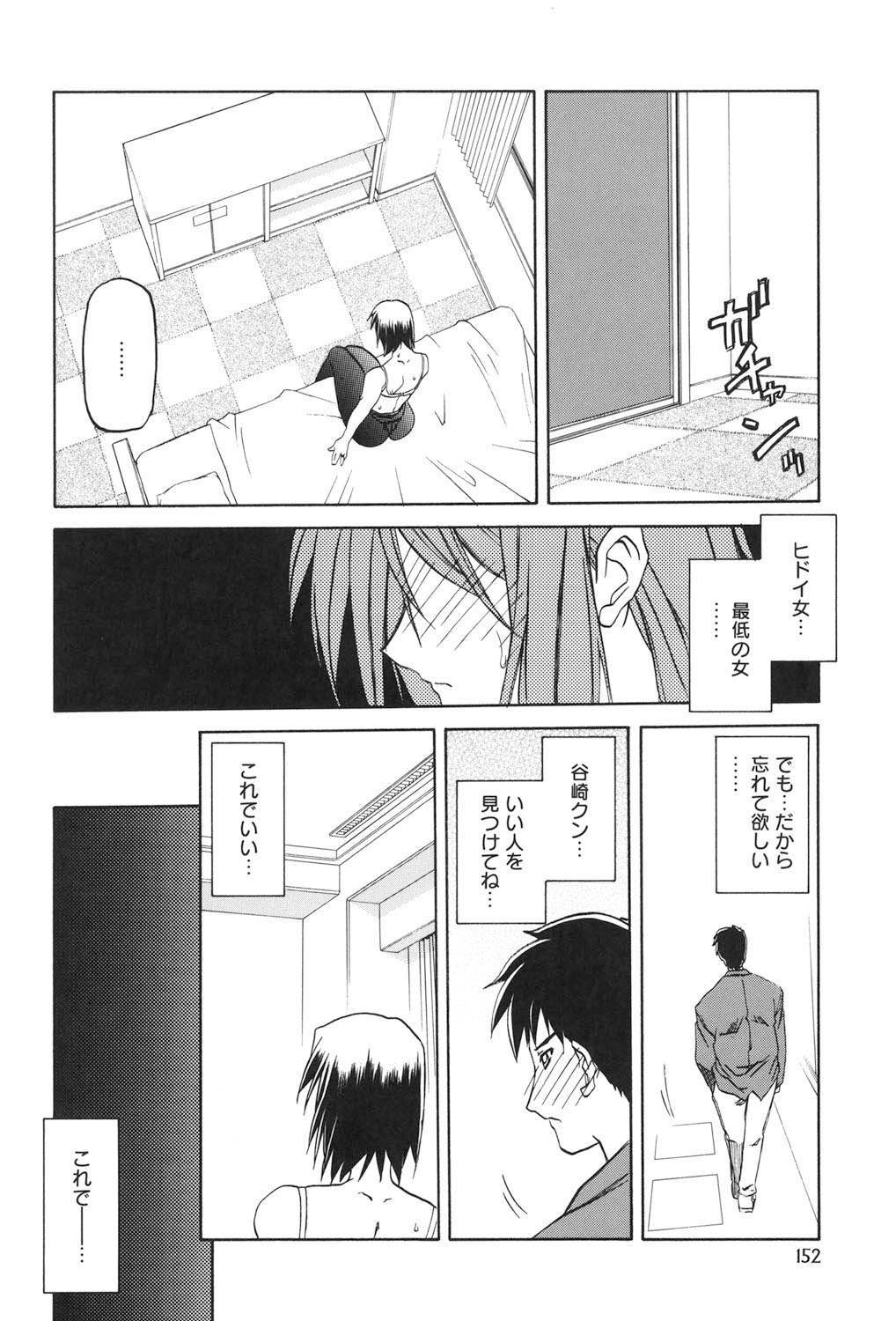 Sougetsu no Kisetsu - Page 151