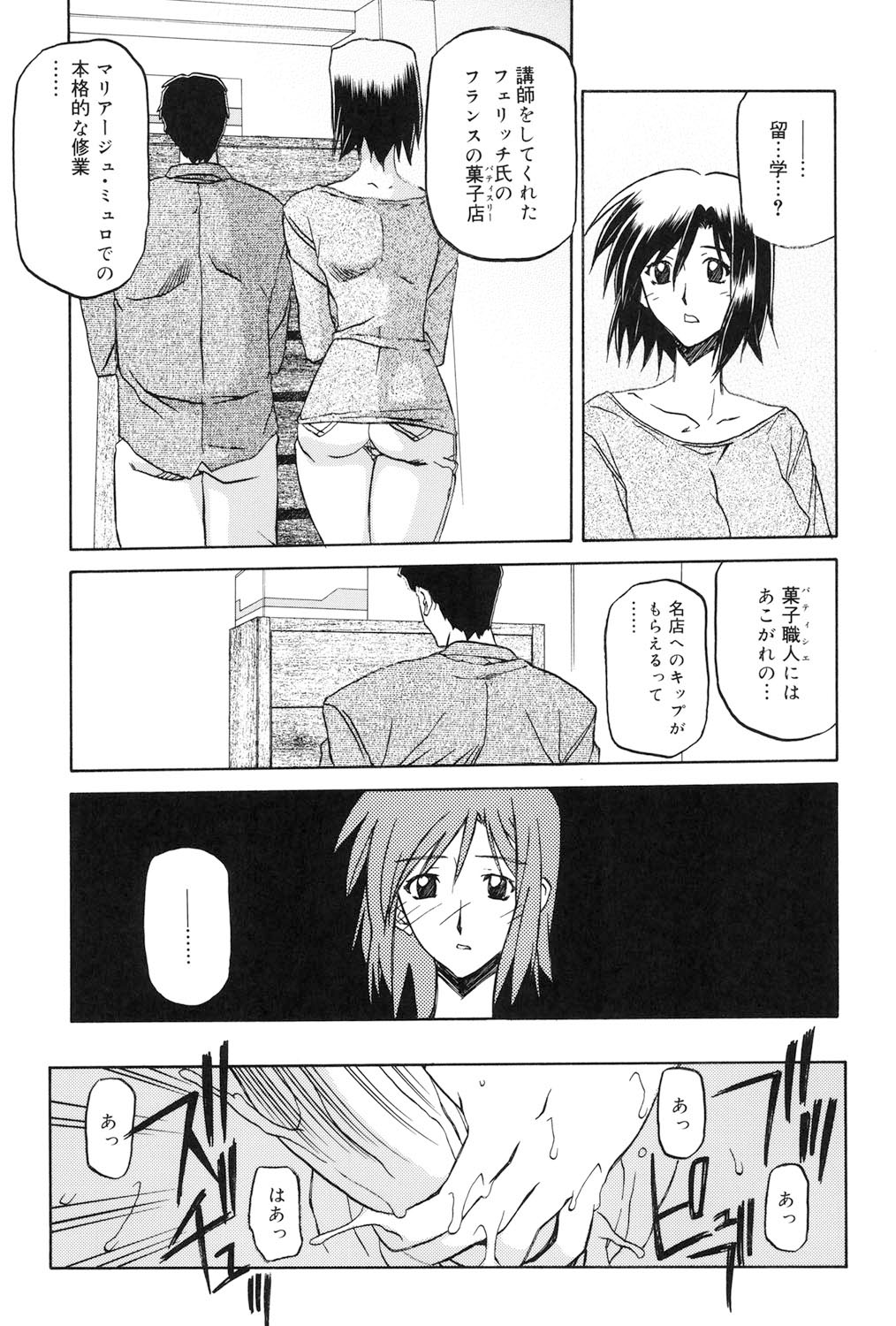 Sougetsu no Kisetsu - Page 158