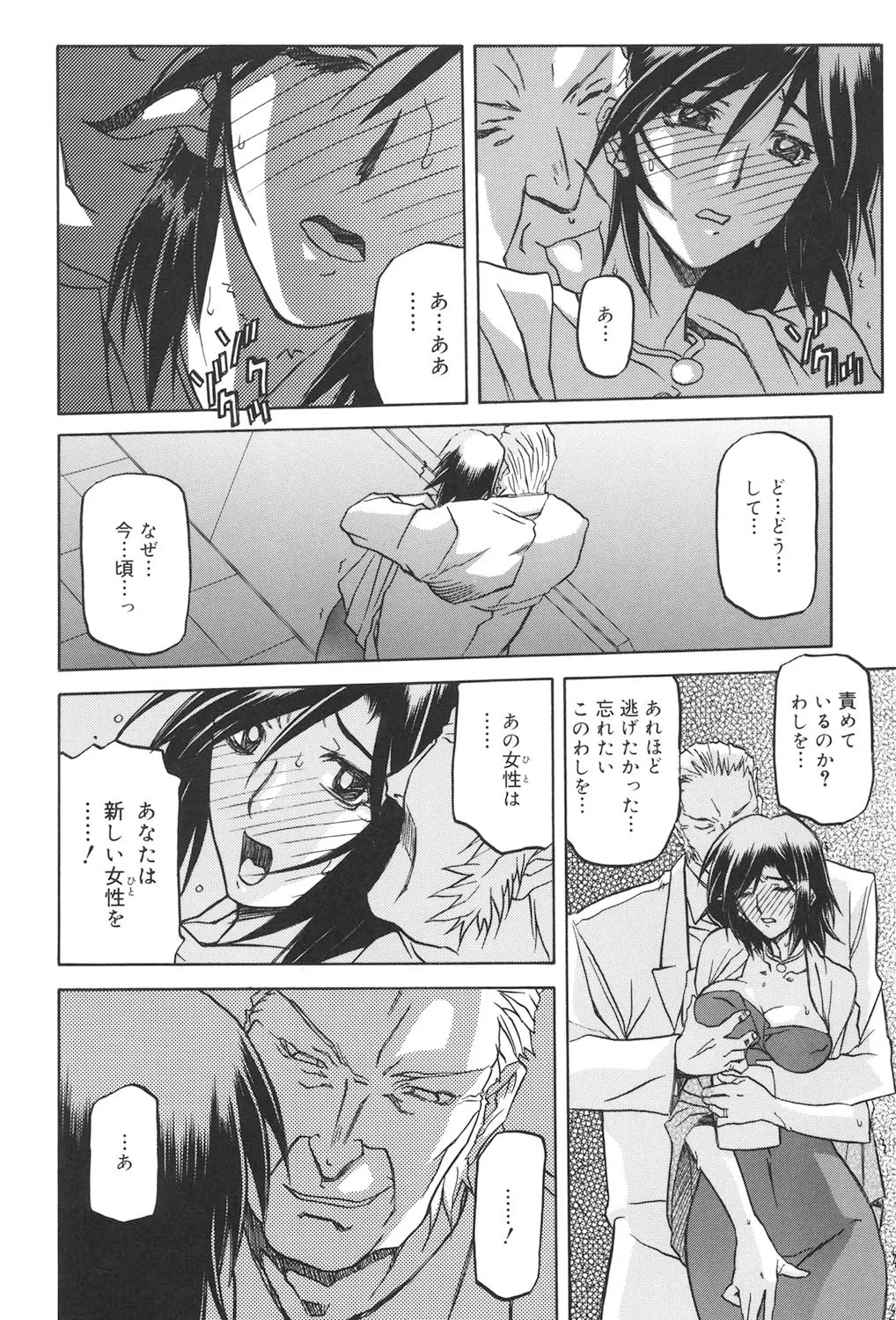 Sougetsu no Kisetsu - Page 171