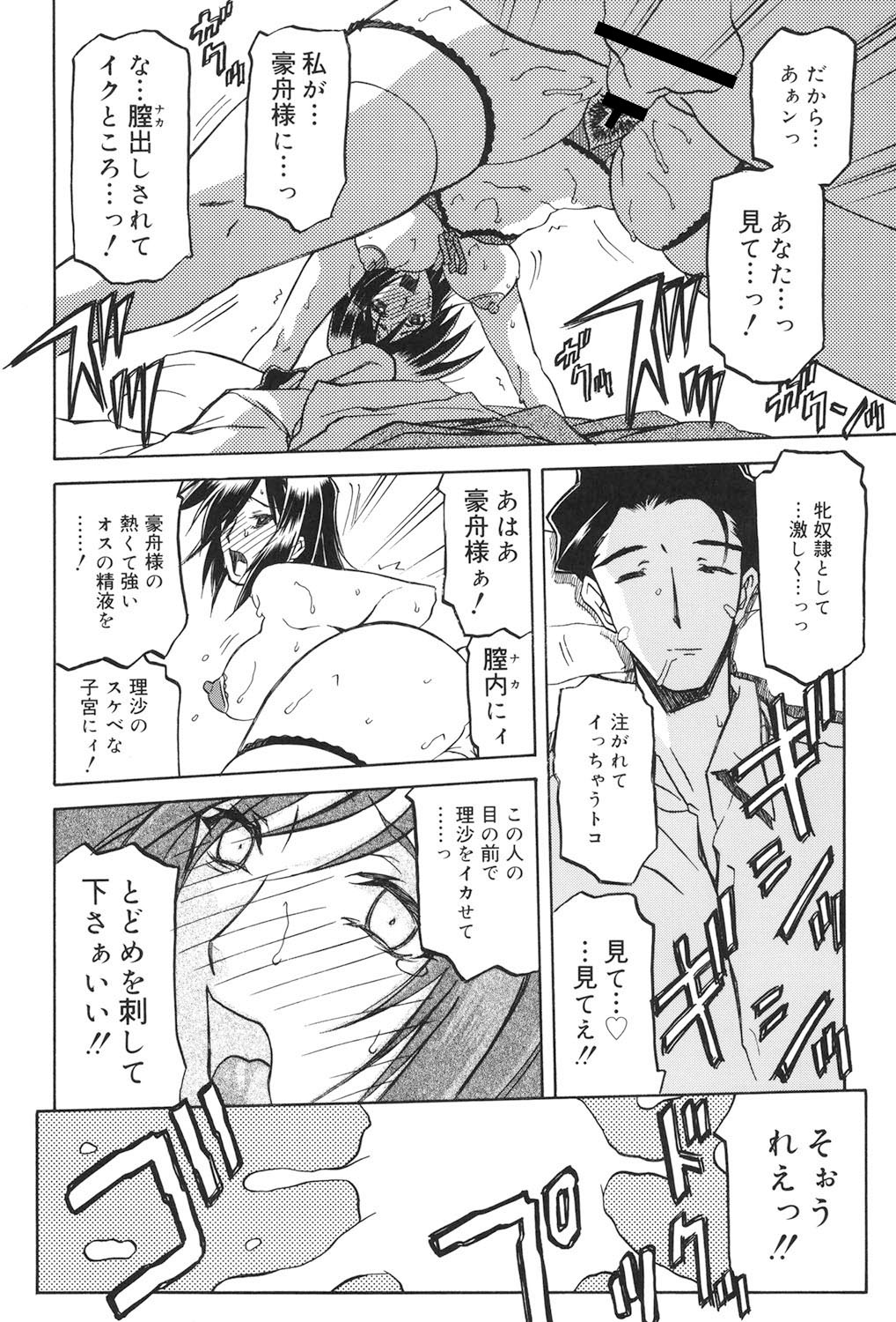 Sougetsu no Kisetsu - Page 193