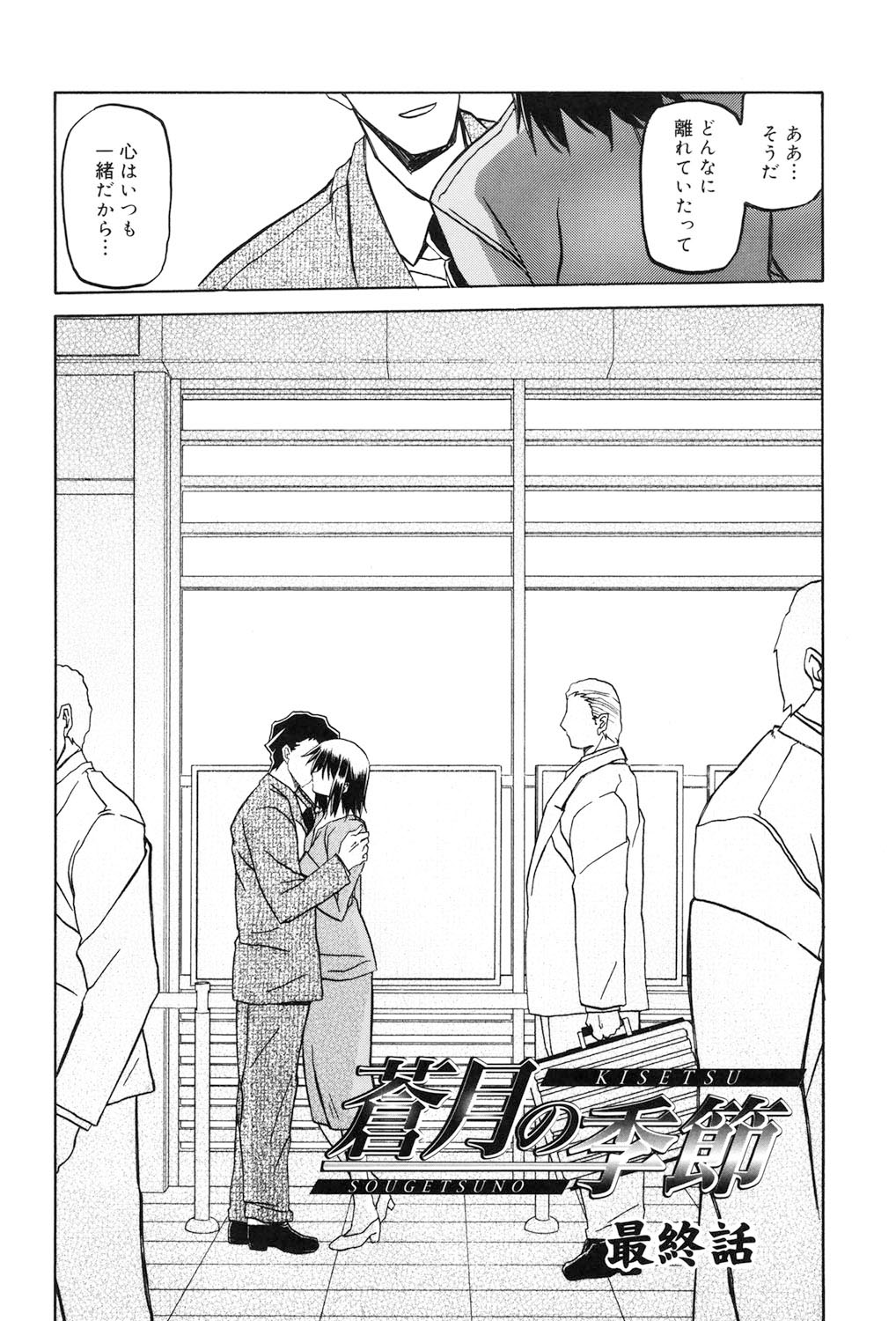 Sougetsu no Kisetsu - Page 197