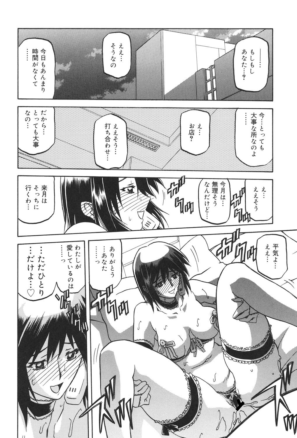 Sougetsu no Kisetsu - Page 201