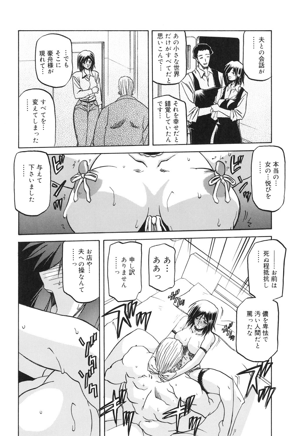 Sougetsu no Kisetsu - Page 203