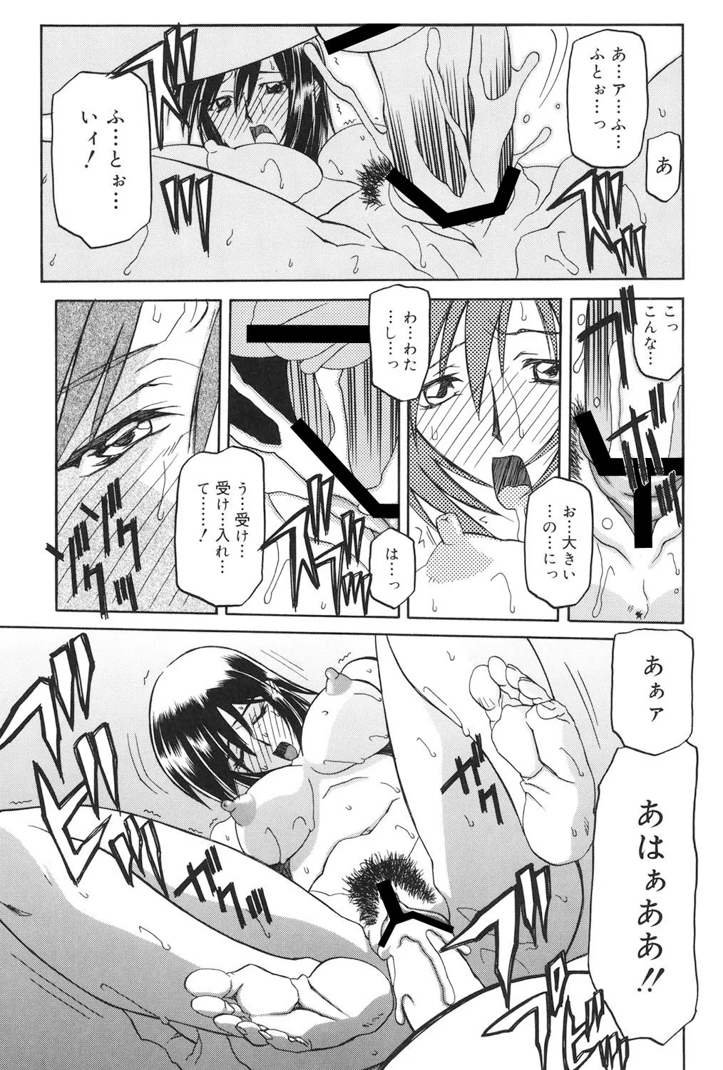 Sougetsu no Kisetsu - Page 30