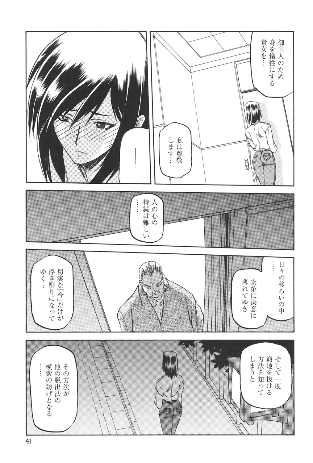 Sougetsu no Kisetsu - Page 40