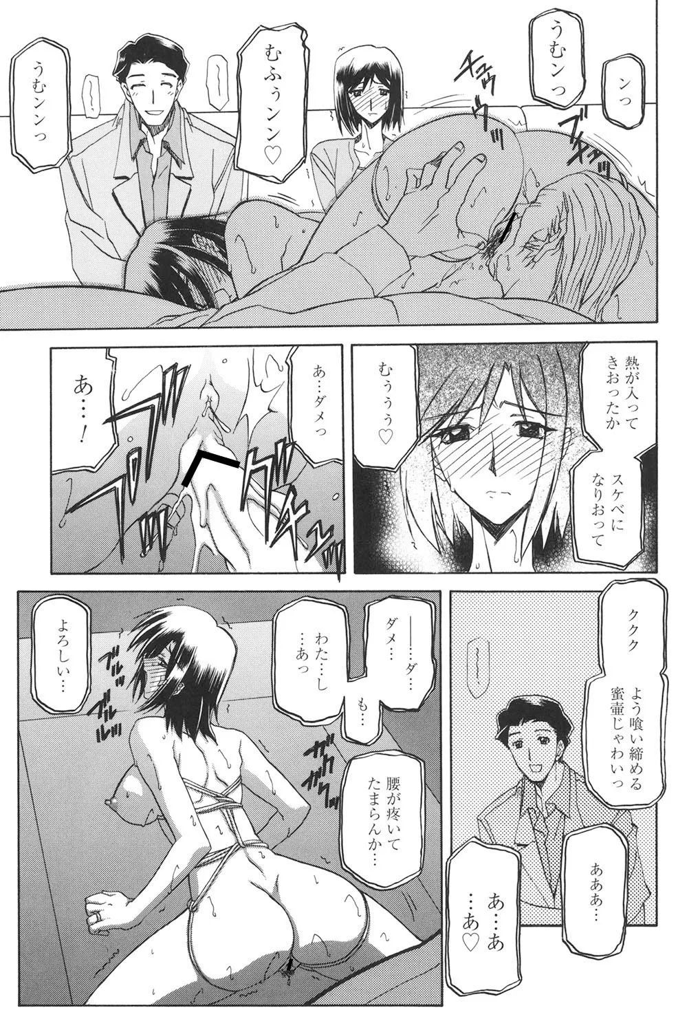 Sougetsu no Kisetsu - Page 58