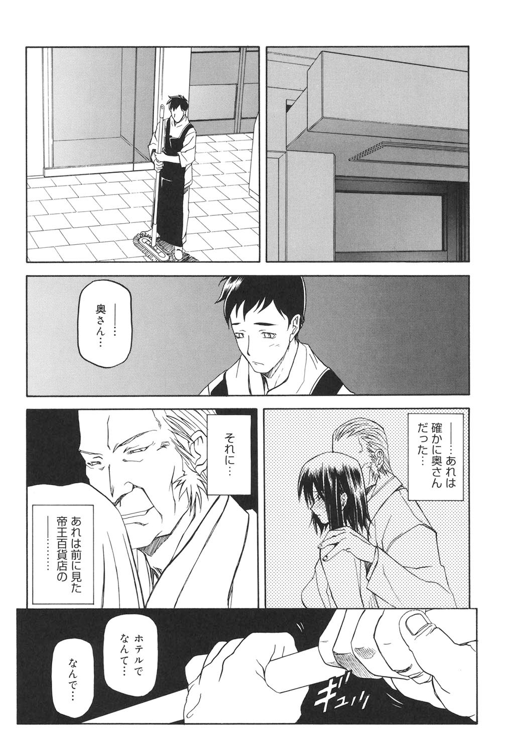 Sougetsu no Kisetsu - Page 65