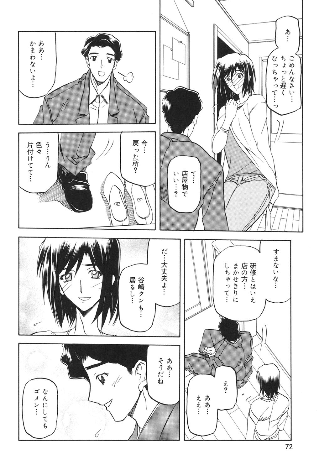 Sougetsu no Kisetsu - Page 71
