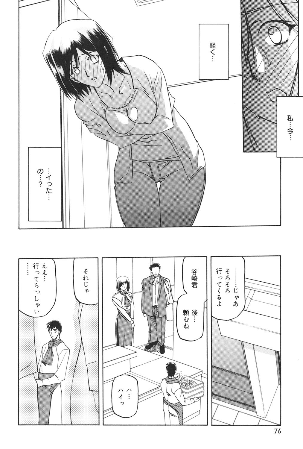Sougetsu no Kisetsu - Page 75