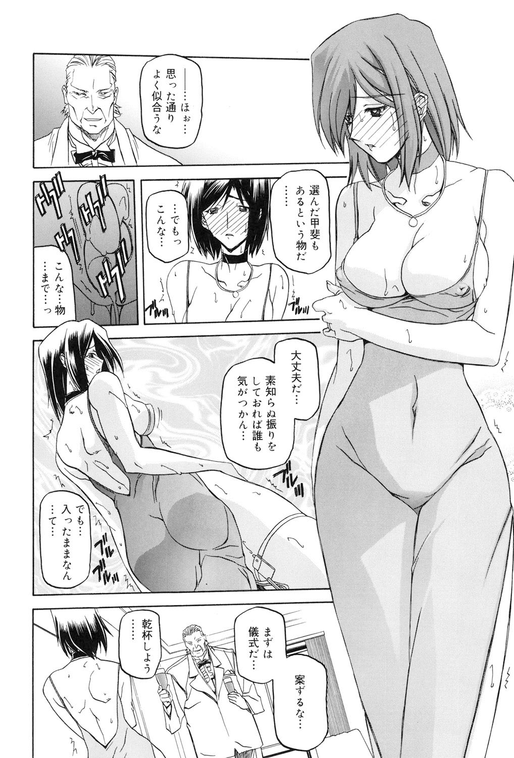 Sougetsu no Kisetsu - Page 77